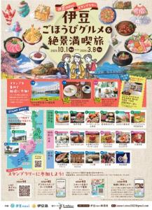 デジタルスタンプラリーを案内するパンフレット（伊豆急行提供）