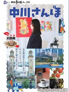 表紙のイメージ（交通新聞社提供）