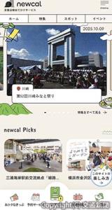 地域情報／ＭａａＳサイト「ｎｅｗｃａｌ」＝イメージ＝（京浜急行電鉄提供）