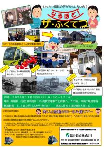 ツアーを案内するビジュアル（福井鉄道提供）