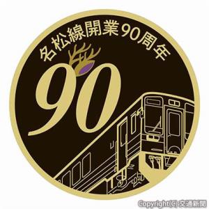 沿線の高校の生徒がデザインした記念ロゴ＝イメージ＝（ＪＲ東海提供）