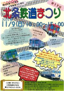 「第17回北条鉄道まつり2025」を案内するパンフレット（北条鉄道提供）