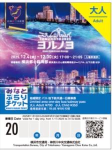 特別デザインの横浜観光一日乗車券「みなとぶらりチケット」のイメージ（横浜市交通局提供）