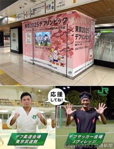 ㊤東京駅構内のプロモーションコーナー㊦ＴＲＡＩＮ　ＴＶのイメージ（ＪＲ東日本提供）