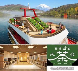 ㊤茶畑を連想させ放的な屋外ベンチのイメージ ㊧㊦船内２階「黄金茶室」のイメージ  ㊨㊦ロゴマーク（箱根遊船提供）