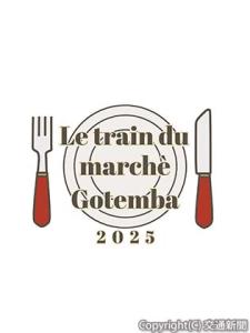 オリジナルヘッドマークのイメージ（ＪＲ東海提供） 