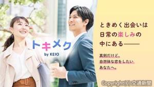特設ウェブサイト「トキメク」＝イメージ＝（京王電鉄提供）