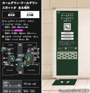 ㊨立川駅設置の「カームダウン・クールダウンスポット」㊧「センサリーマップ」のイメージ（ＪＲ東日本提供）