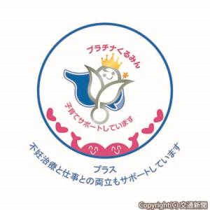 「プラチナくるみんプラス」ロゴ