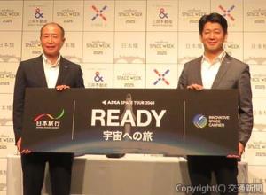 宇宙旅行を訴求する吉田社長（左）と畑田社長