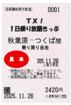 「ＴＸ！１日乗り放題きっぷ」大人用イメージ（首都圏新都市鉄道提供）
