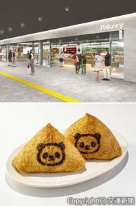 ㊤ベーカリーゾーン㊦「パンダいなり」のイメージ（ＪＲ東日本クロスステーション提供） 