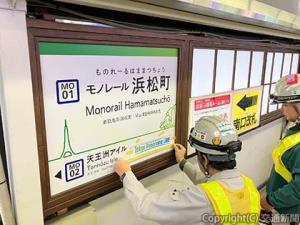 ブルーとグリーンが印象的な新愛称のロゴマークを掲出（東京モノレール提供）