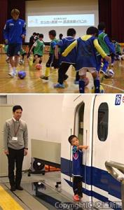 小学生がプロの技や仕事に触れた㊤サッカー教室と㊦鉄道体験イベント