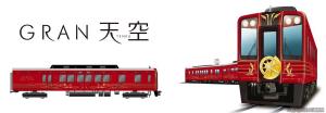 ㊧㊤ロゴのイメージ㊧㊦、㊨「ＧＲＡＮ 天空」の外観（南海提供）