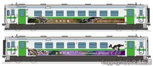 カムイサウルス創生トレイン（JR北海道提供）