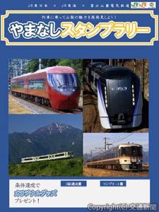 スタンプラリーのポスターイメージ（ＪＲ八王子支社提供）