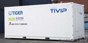 ティビップを搭載したリーファーコンテナ（タイガー魔法瓶提供） 
