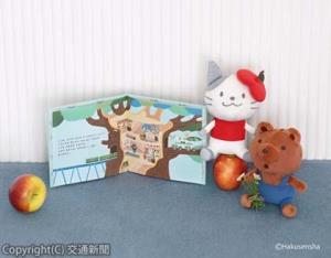 「ねこのレミーとこぐまのロミー　ふたりのおみせやさん」と、絵本のキャラクターがモチーフのグッズを「プレミィ・コロミィ」で販売ⓒHakusensha（ＪＲ東日本クロスステーションリテールカンパニー提供）