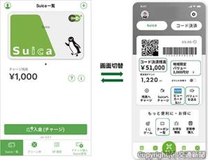 モバイルＳｕｉｃａアプリの画面イメージ。右が新たなコード決済サービスの画面（ＪＲ東日本提供）