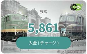 限定デザインのモバイルＳｕｉｃａカードフェイス（Android版）のイメージ（ＪＲ東日本提供）