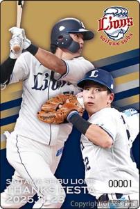 プロ野球・埼玉西武ライオンズのファン感謝イベント「LIONS THANKS FESTA 2025」記念乗車券＝イメージ＝（西武鉄道提供）