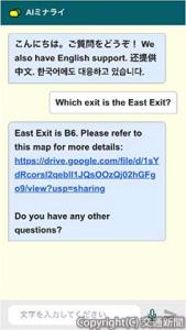 生成ＡＩチャットのイメージ（東急提供）