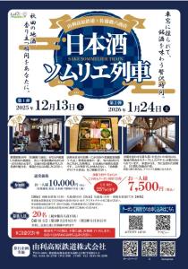 「第３回日本酒ソムリエ列車」を紹介するパンフレット（由利高原鉄道提供）