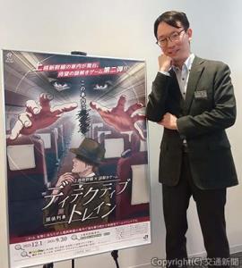 謎解きゲーム第２弾のポスターと荒木副長