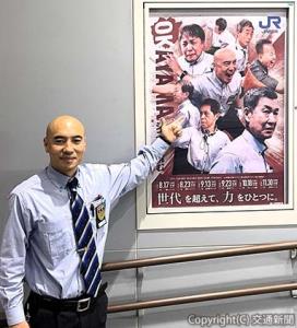 ＪＲ西日本中国統括本部岡山支社岡山駅係長 　山本裕太郎氏