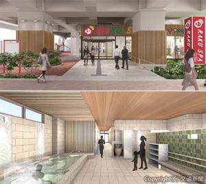 ㊤施設外観㊦女性用浴室のイメージ（ＪＲ中央線コミュニティデザイン提供）