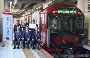 鉄道友の会の２０２５年ローレル賞に選ばれた近畿日本鉄道の「８Ａ系」に対する受賞式