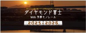 特設サイトのイメージ（多摩都市モノレール提供）