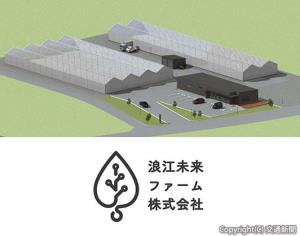 浪江未来ファームに建設予定の施設イメージ（ＪＲ東日本ローカルスタートアップファンド提供）