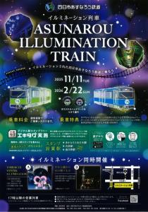 イルミネーション列車を紹介するパンフレット（四日市あすなろう鉄道提供）