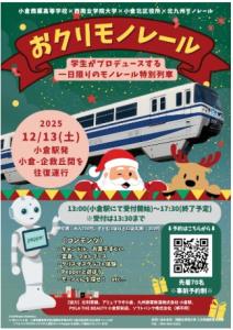 「おクリモノレール」を紹介するパンフレット（北九州高速鉄道提供）