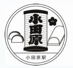 小田原駅のスタンプ（イメージ）＝伊豆箱根鉄道提供＝