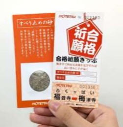 「合格祈願きっぷ」のイメージ（伊予鉄道提供）