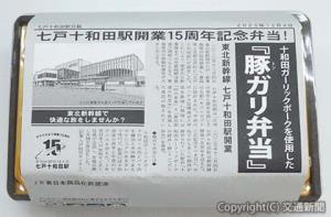 豚ガリ弁当の掛け紙イメージ（ＪＲ東日本青森支店提供）