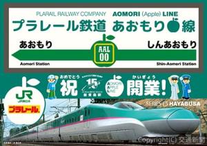 「推しプラあおもりカード」のイメージ（ＪＲ東日本青森支店提供）