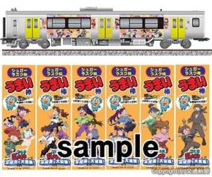 ㊤「忍たま乱太郎」ラッピング車両㊦限定パッケージ「うまい棒」のイメージ（ＪＲ水戸支社提供） 