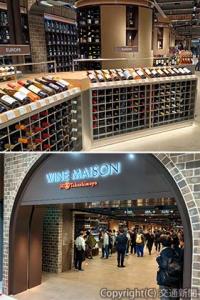 ㊤ 日本最大級となる約２６００種の洋酒が並ぶ㊦ワイン貯蔵庫をイメージした売り場入り口 