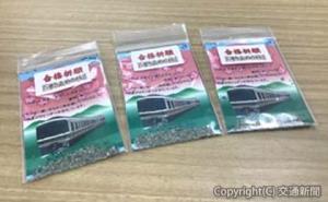 受験生にプレゼントされる「滑り止めの砂」（ＪＲ西日本提供）