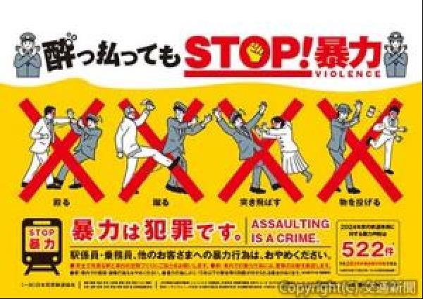 交通新聞 電子版｜JRグループ旅客6社、日本民営鉄道協会など 暴力