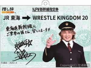 条件を満たすともらえるノベルティーの「きっぷ風アクリルキーホルダー」＝イメージ＝（ＪＲ東海提供） 