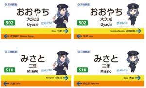 駅名看板のイメージ（三岐鉄道提供）イラスト：宙花こより