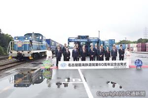 開業60周年を祝う記念式典