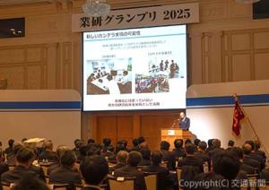 業研グランプリ２０２５（ＪＲ東海提供）