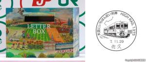 ㊧レターボックス㊨小型記念日付印のイメージ（ＪＲ長野支社提供）