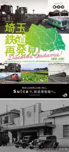 ㊤前期ポスターのイメージ ㊦１９３４年に改築された大宮駅舎（鉄道博物館提供） 